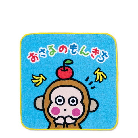ミニタオル（おさるのもんきち）