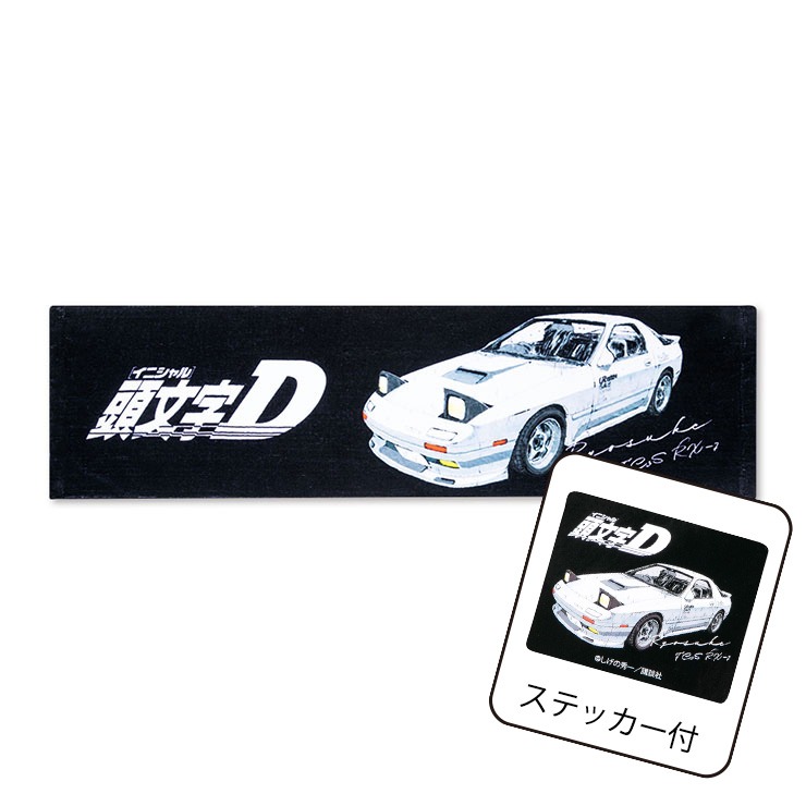 ステッカー付マフラータオル（頭文字D） | アベイル | しまむらパーク