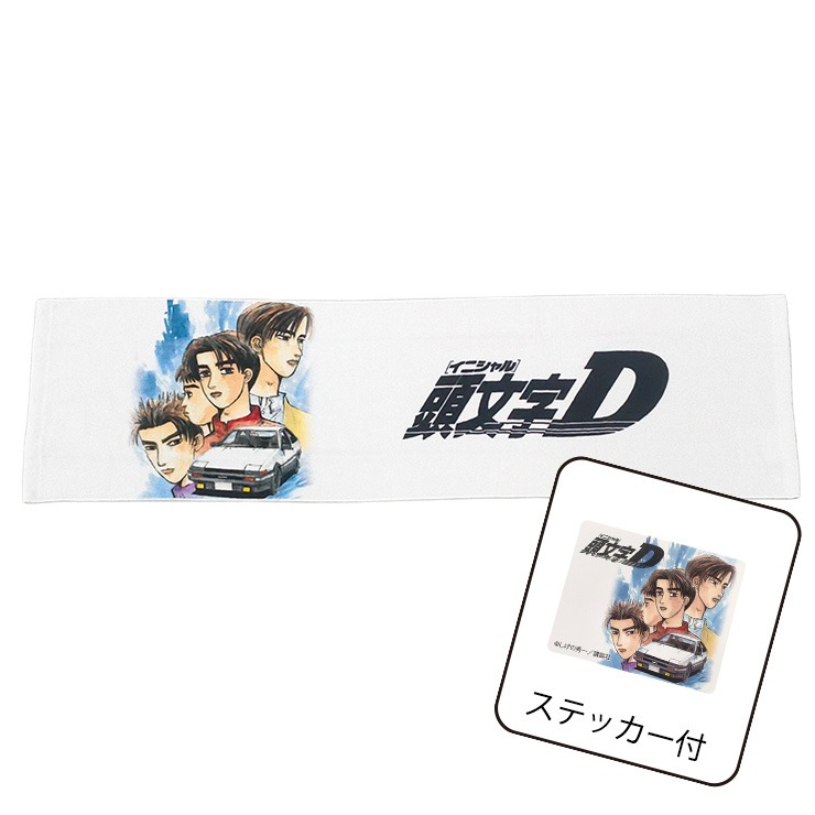 ステッカー付マフラータオル（頭文字D） | アベイル | しまむらパーク