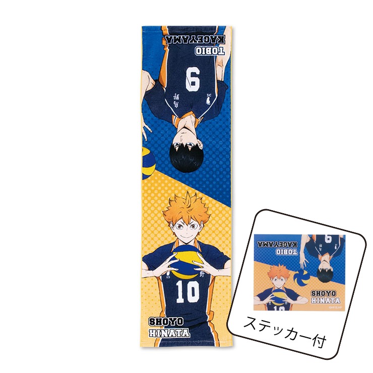 ハイキュー 宿泊者限定 イケプリ コラボ アクスタ タオル ステッカー マフラータオル（アニメ「ハイキュー!!」） | アベイル | しまむらパーク
