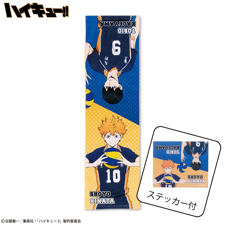 マフラータオル（アニメ「ハイキュー!!」） | アベイル | しまむらパーク