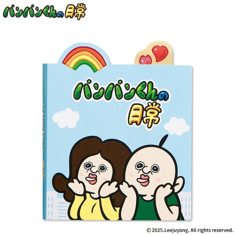 パタパタメモ（パンパンくんの日常）
