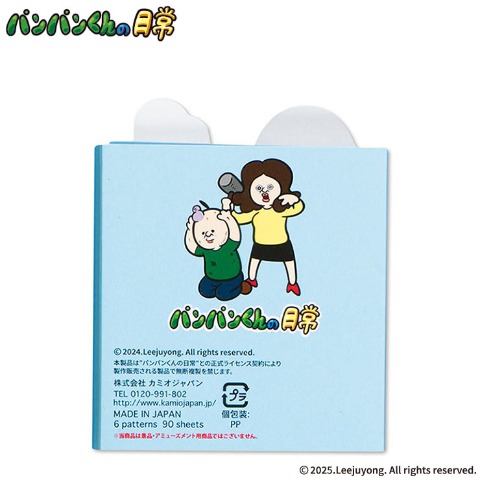 パタパタメモ（パンパンくんの日常）