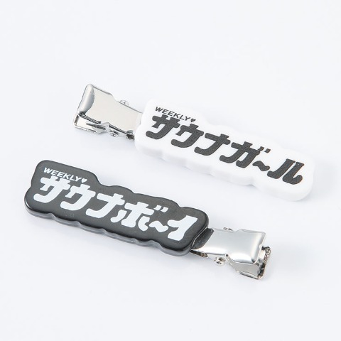 マルチクリップ2点セット（サウナボーイ&サウナガール）