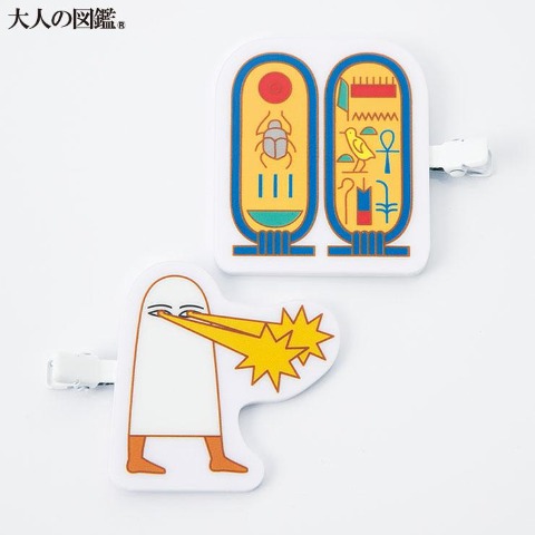 マルチクリップ2点セット（大人の図鑑）