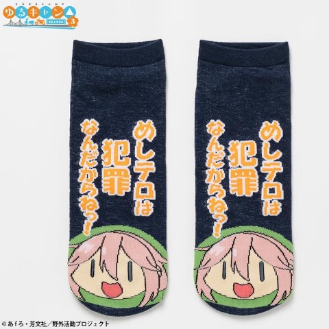 メンズ　ソックス（『ゆるキャン△ SEASON３』）