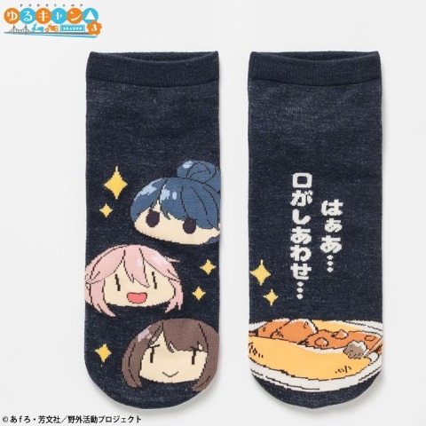 メンズ　ソックス（『ゆるキャン△ SEASON３』）