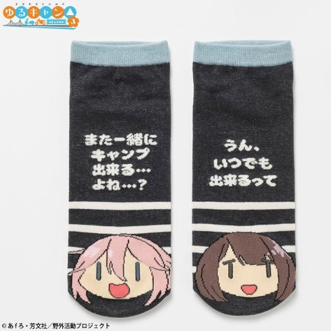 メンズ　ソックス（『ゆるキャン△ SEASON３』）