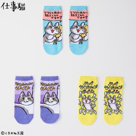 メンズ　3足組ソックス（仕事猫）