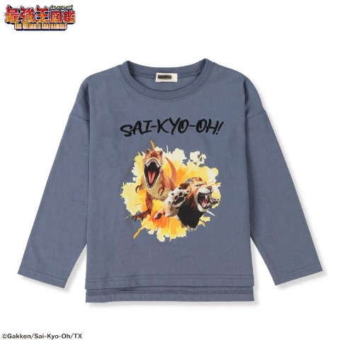 キッズ　長袖Tシャツ（100~120cm・最強王図鑑）