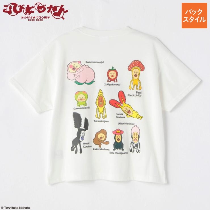 キッズ 半袖Tシャツ（100～120cm・こびとづかん） | バースデイ