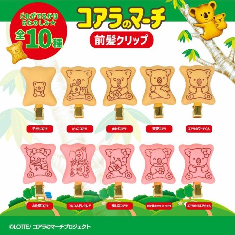 前髪クリップ（コアラのマーチ)