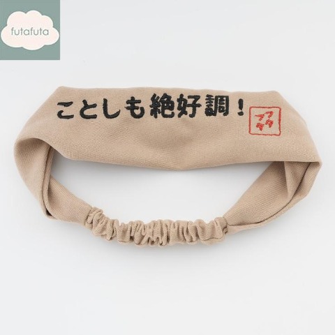 ヘアターバン（futafuta）