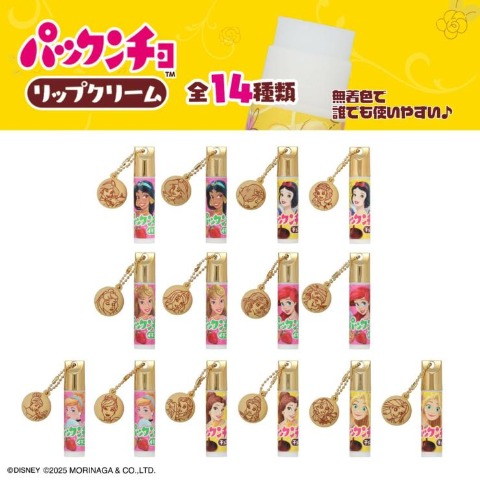 リップクリーム（パックンチョ)