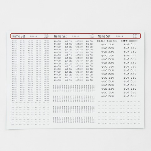 オーダー式お名前シールセット