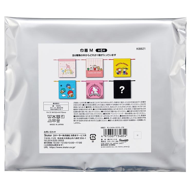 キキララ　ゆうこりん　ランチボックス　箸　巾着袋セット　サンリオ　レア ブラインド ランチ巾着M BOX（サンリオキャラクターズB