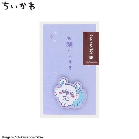ひとことポチ袋(モモンガ)