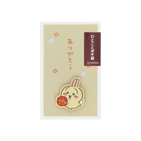 ひとことポチ袋(うさぎ)