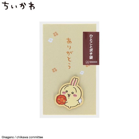 ひとことポチ袋(うさぎ)