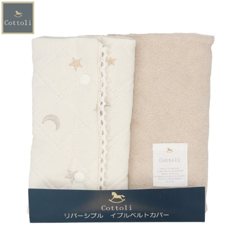 ベルトカバー（Cottoli)