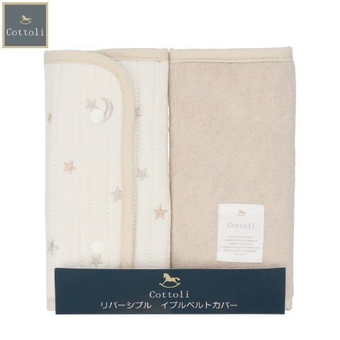 ベルトカバー （Cottoli)