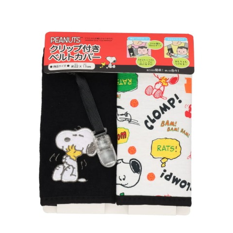 ベルトカバー（SNOOPY）