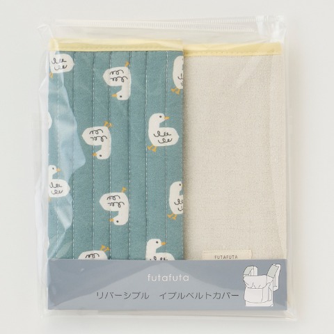 ベルトカバー（futafuta)