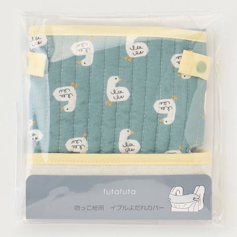 よだれカバー（futafuta)