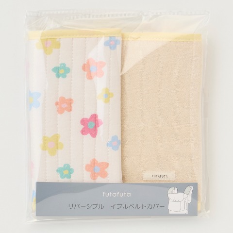 ベルトカバー（futafuta)