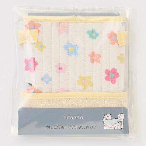 よだれカバー（futafuta)