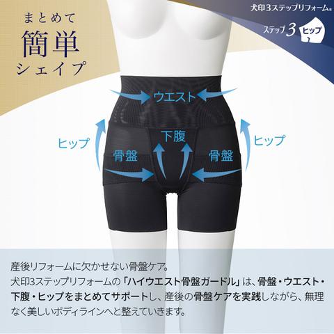 1枚ばきできる骨盤パンツ（犬印）