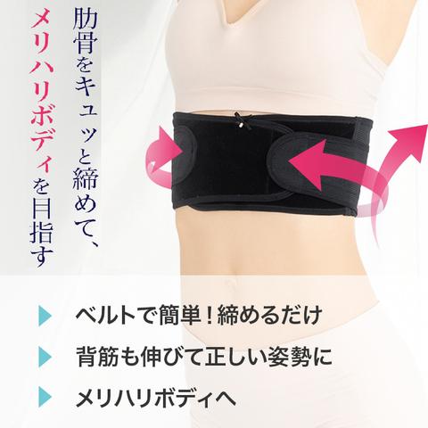 美ボディメイク肋骨ベルト（犬印）
