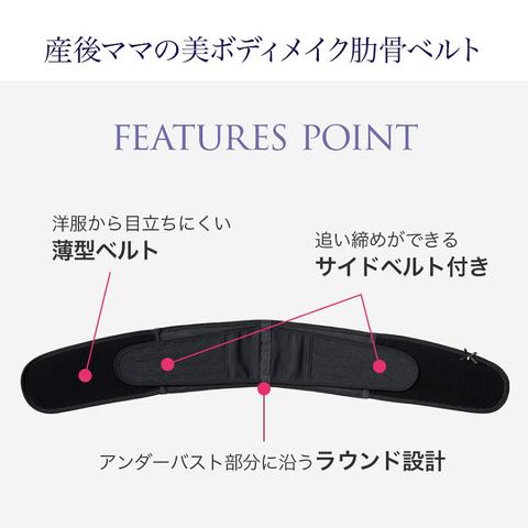 美ボディメイク肋骨ベルト（犬印）