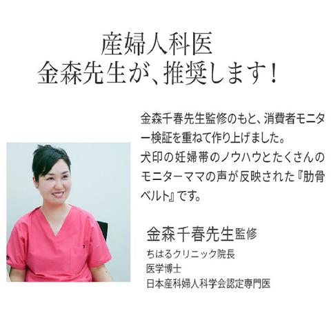 美ボディメイク肋骨ベルト（犬印）