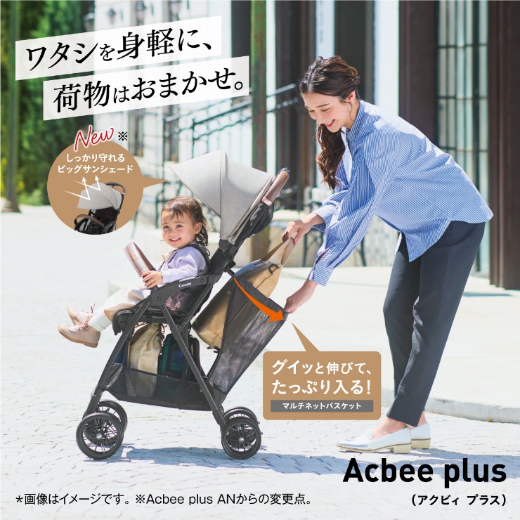 Acbee plus AO リーノベージュ（Combi） | バースデイ 公式オンライン 