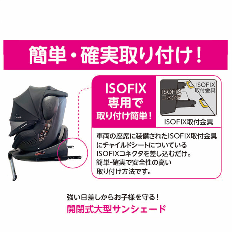 チャイルドシート クレイドル オーカクルターン ISOFIX対応 バースデー