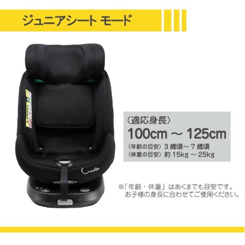 クレイドル　クルターンプライムi-Size