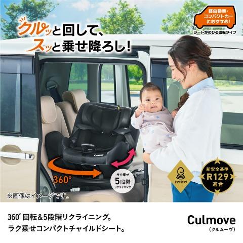 クルムーヴ R129 エッグショックCA (Combi)