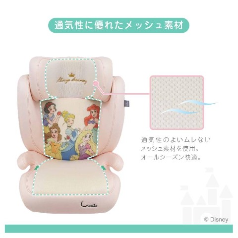 ハイバックジュニア プリンセス