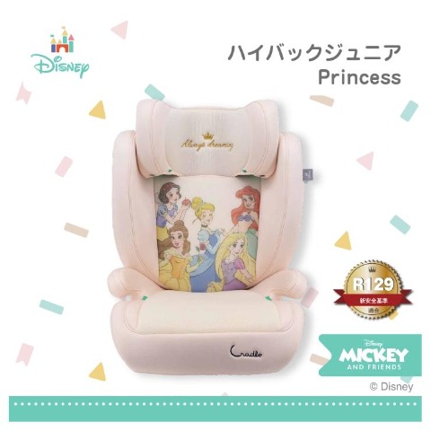 ハイバックジュニア プリンセス