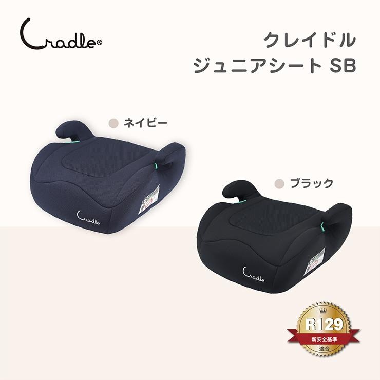 Cradle ジュニアシート ブラック 美品】Cradle クレイドル ハーネスジュニア / ジュニアシート ブラック