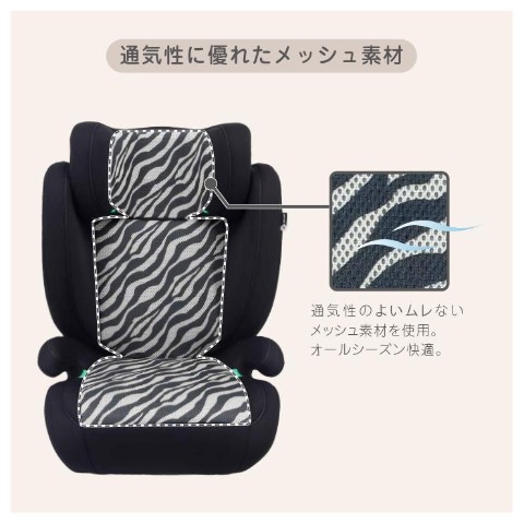 ハイバックジュニア（ゼブラ柄）