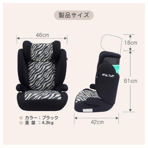 ハイバックジュニア（ゼブラ柄）