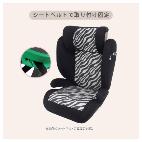 ハイバックジュニア（ゼブラ柄）