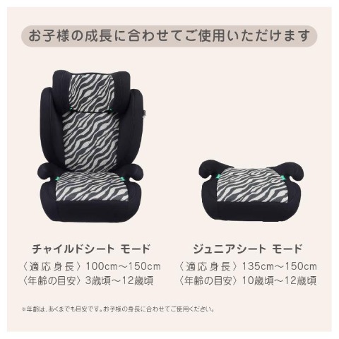 ハイバックジュニア（ゼブラ柄）