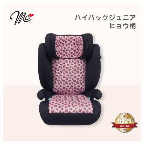 ハイバックジュニア(ヒョウ柄)