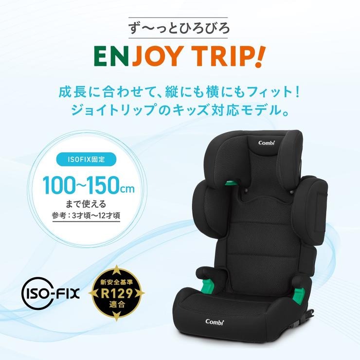 ジョイトリップアドバンス for Kids air RA ブラック | バースデイ