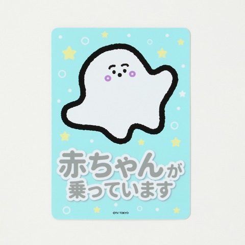 カーステッカー (シナぷしゅ)
