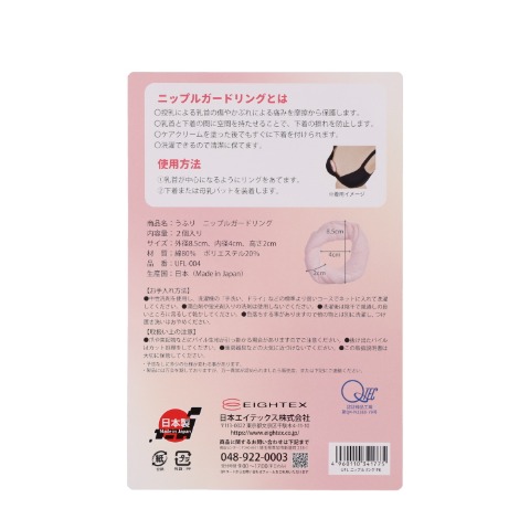 ニップルガードリング