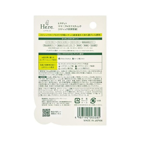 ママ二プルケアスティック（Here.）